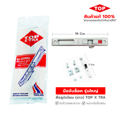 TOP มือจับล็อคบานเลื่อนประตู-หน้าต่าง  แบบปุ่มล็อค