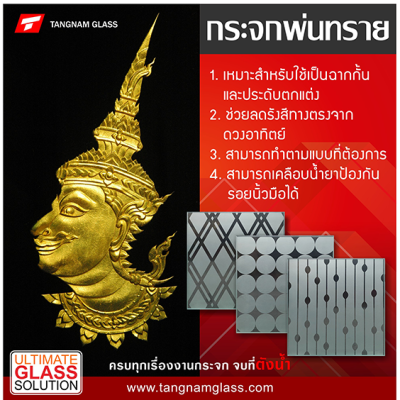 กระจกพ่นทราย