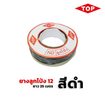 TOP ยางอัดกระจกลูกโป่ง เบอร์ 12  สีดำ