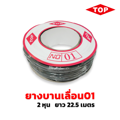 TOP ยางบานเลื่อน 2 หุน เบอร์01  สีดำ TOP ยางบานเลื่อน 2 หุน เบอร์01  สีดำ