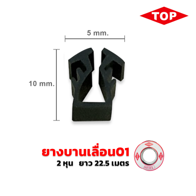 TOP ยางบานเลื่อน 2 หุน เบอร์01  สีดำ TOP ยางบานเลื่อน 2 หุน เบอร์01  สีดำ