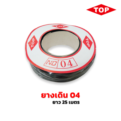 TOP ยางเดิน เบอร์04 TOP ยางเดิน เบอร์04