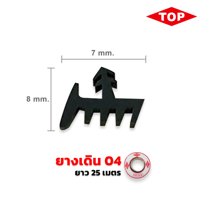 TOP ยางเดิน เบอร์04