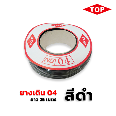 TOP ยางเดิน เบอร์04 TOP ยางเดิน เบอร์04