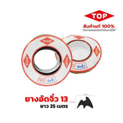 TOP ยางอัดจิ๋ว เบอร์13 สีดำ TOP ยางอัดจิ๋ว เบอร์13 สีดำ