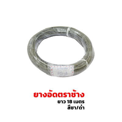ยางอัดมุ้งลวด ยางอัดมุ้งประตูหน้าต่าง สีชา-ดำ (ตราช้าง) ยางอัดมุ้งลวด ยางอัดมุ้งประตูหน้าต่าง สีชา-ดำ (ตราช้าง)