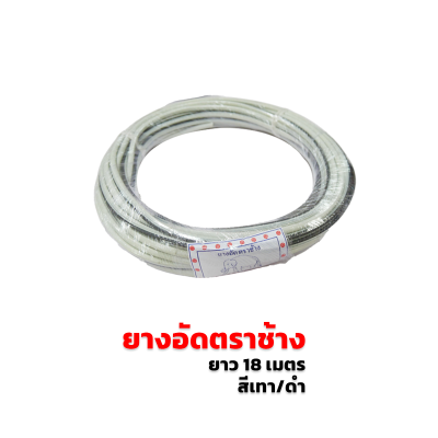 ยางอัดมุ้งลวด ยางอัดมุ้งประตูหน้าต่าง สีเทา-ดำ (ตราช้าง) ยางอัดมุ้งลวด ยางอัดมุ้งประตูหน้าต่าง สีเทา-ดำ (ตราช้าง)