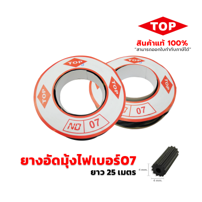 TOP ยางอัดมุ้งไฟเบอร์ 07 สีดำ TOP ยางอัดมุ้งไฟเบอร์ 07 สีดำ