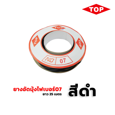 TOP ยางอัดมุ้งไฟเบอร์ 07 สีดำ TOP ยางอัดมุ้งไฟเบอร์ 07 สีดำ