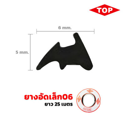 TOP ยางอัดเล็ก เบอร์06 สีดำ TOP ยางอัดเล็ก เบอร์06 สีดำ