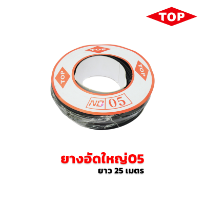 TOP ยางอัดใหญ่ เบอร์05 สีดำ TOP ยางอัดใหญ่ เบอร์05 สีดำ