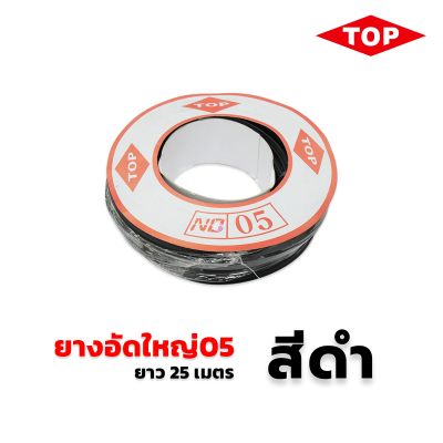 TOP ยางอัดใหญ่ เบอร์05 สีดำ TOP ยางอัดใหญ่ เบอร์05 สีดำ