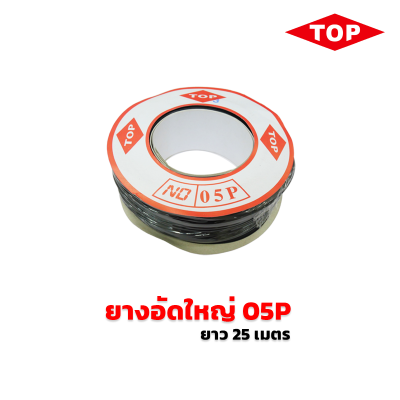 TOP ยางอัดใหญ่พิเศษ เบอร์05P  1.25 หุน สีดำ TOP ยางอัดใหญ่พิเศษ เบอร์05P  1.25 หุน สีดำ
