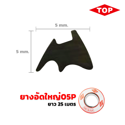 TOP ยางอัดใหญ่พิเศษ เบอร์05P  1.25 หุน สีดำ TOP ยางอัดใหญ่พิเศษ เบอร์05P  1.25 หุน สีดำ
