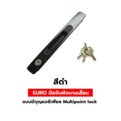EURO มือจับฝังบานเลื่อนแบบมีกุญแจซีเฟียล Multipoint lock   KL CIFIAL #ZTS211S