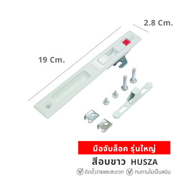 HUSZA  มือจับจับล็อค มือจับล็อคประตู - หน้าต่าง