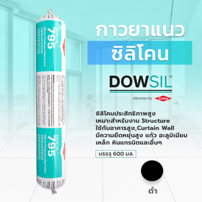 ซิลิโคนยาแนว DOWSIL™ 795 ซิลิโคนยาแนว DOWSIL™ 795