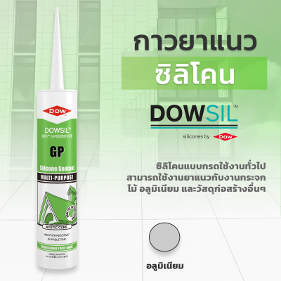 ซิลิโคนยาแนว DOWSIL™ GP