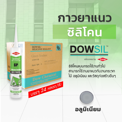 ซิลิโคนยาแนว DOWSIL™ GP แบบยกลัง 24 หลอด