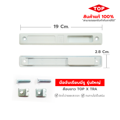 TOP มือจับบานเลื่อนประตู - หน้าต่าง แบบมีรู