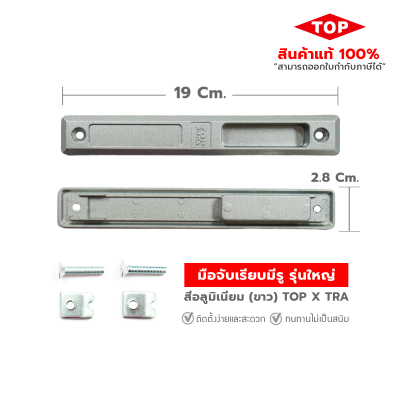 TOP มือจับบานเลื่อนประตู - หน้าต่าง แบบมีรู