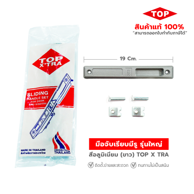 TOP มือจับบานเลื่อนประตู - หน้าต่าง แบบมีรู