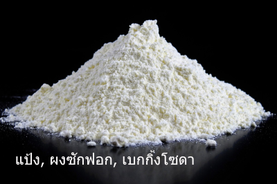 Powder Type Products
