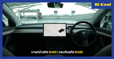 Tesla Model 3 ติดตั้ง Ceramic Blue Alfa