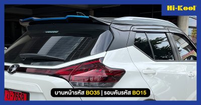 Nissan Kicks ติดตั้ง BO35 | BO15