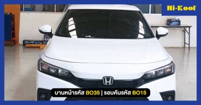 Honda Civic 2021 ติดตั้ง BO35 | BO15