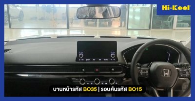 Honda Civic 2021 ติดตั้ง BO35 | BO15
