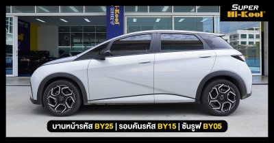 BYD SEAL บานหน้า BY25 | รอบคันรหัส BY15 | ซันรูฟ BY05