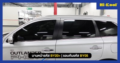 mitsubishi outlander phev ติดตั้งฟิล์ม Beyond Ceramic