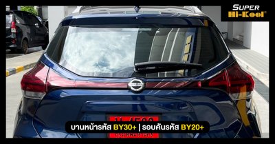 Nissan Kicks 2022 ติดตั้ง Super Hi-Kool Beyond Ceramic