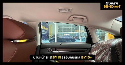 Honda Accord ป้ายแดง ติดตั้งฟิล์ม Super Hi-Kool Beyond Ceramic