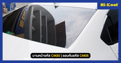 Honda City ติดตั้ง CM20 | CM05