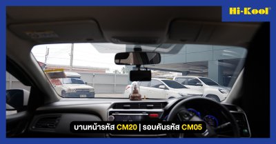Honda City ติดตั้ง CM20 | CM05