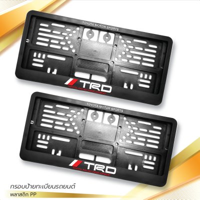 กรอบป้ายทะเบียนรถยนต์ พลาสติก PP สีดำ