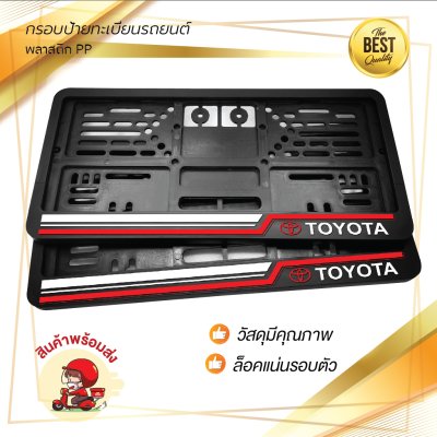 กรอบป้ายทะเบียนรถยนต์ พลาสติก PP สีดำ