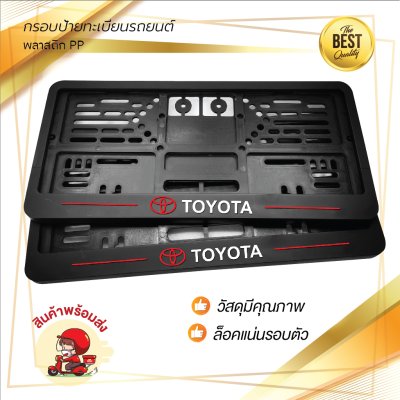 กรอบป้ายทะเบียนรถยนต์ พลาสติก PP สีดำ