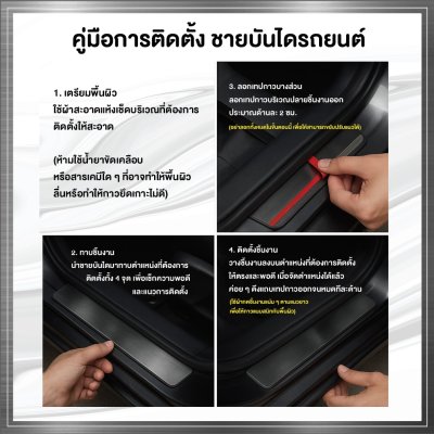 ชายบันได (Scuff Plate)  OMODA JAECOO J5 EV