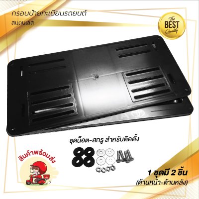 กรอบป้ายทะเบียนรถยนต์ สแตนเลส  # 390 TOYOTA จำนวน 1 คู่ (หน้า-หลัง)