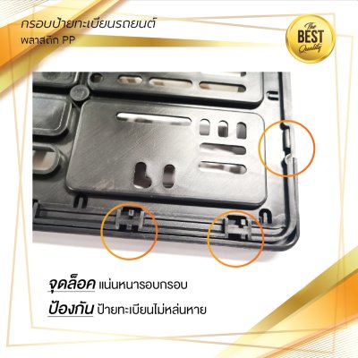 กรอบป้ายทะเบียนรถยนต์ พลาสติก PP สีดำ