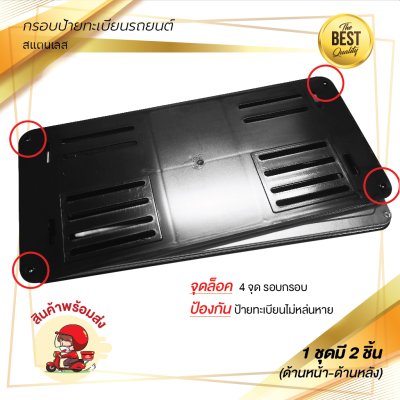 กรอบป้ายทะเบียนรถยนต์ สแตนเลส  # 390 TOYOTA จำนวน 1 คู่ (หน้า-หลัง)