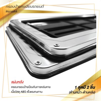 กรอบป้ายทะเบียนรถยนต์ สแตนเลส # 390 HONDA จำนวน 1 คู่ (หน้า-หลัง)