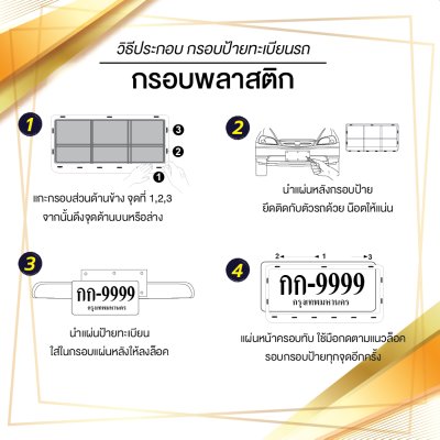 กรอบป้ายทะเบียนรถยนต์ พลาสติก PP สีดำ