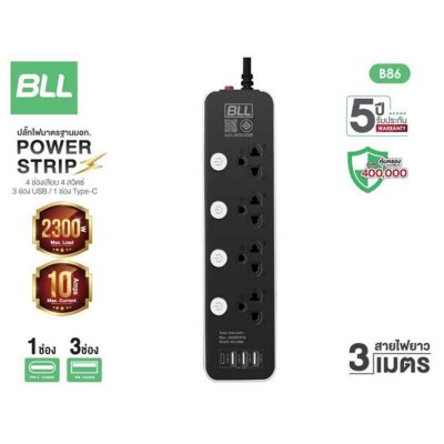 ปลั๊กไฟ BLL B86  4Outlet 4Switch 3USB 1Type-C 3M (3Y)