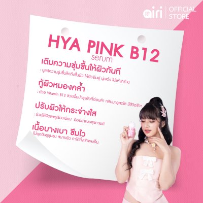 Hya Pink B12 Serum