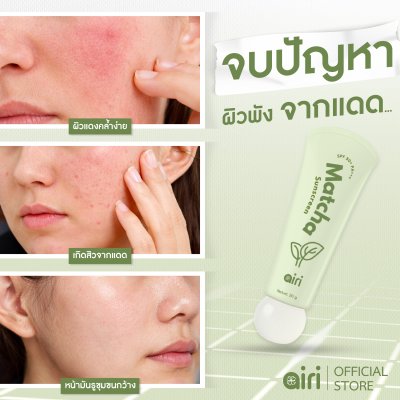 MATCHA SUNSCREEN SPF50+ PA+++