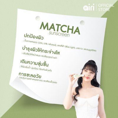 MATCHA SUNSCREEN SPF50+ PA+++